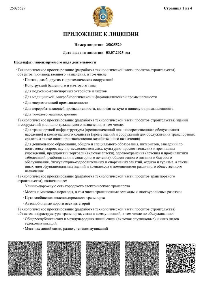 Лицензия, страница 3