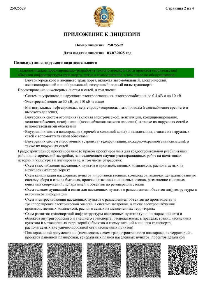Лицензия, страница 4