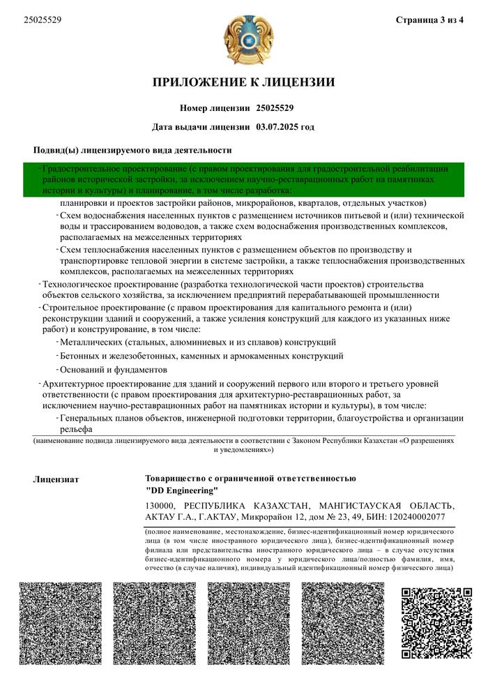 Лицензия, страница 5